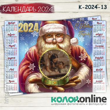 Настенный новогодний календарь 30х42 см. Макет #2024-13