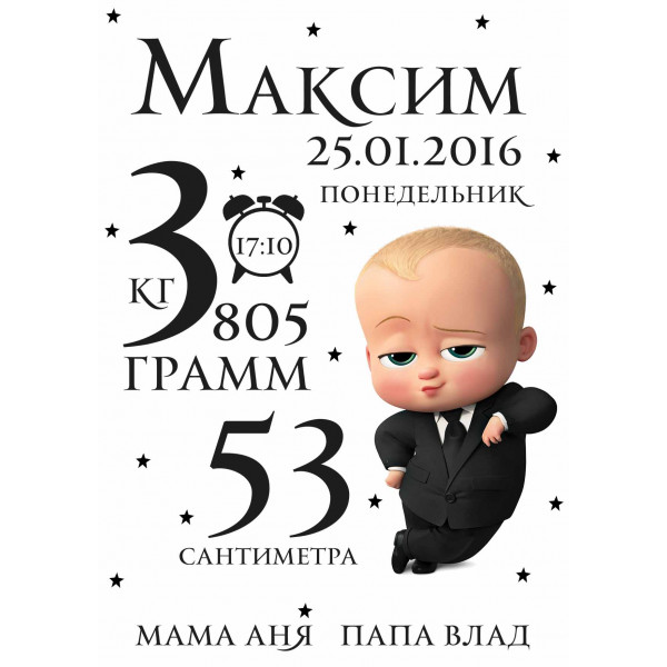 Метрика для мальчика. Дизайн-макет M20-010