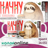 Кружка с принтом #24-032