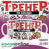 Кружка с принтом #25-092