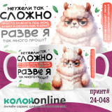 Кружка с принтом #24-048