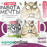 Кружка с принтом #24-060