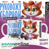 Кружка с принтом #24-077