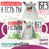 Кружка с принтом #24-046