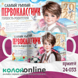 Кружка с принтом #24-033