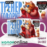 Кружка с принтом #24-082