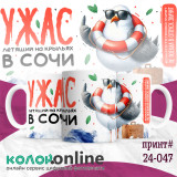 Кружка с принтом #24-047