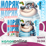 Кружка с принтом #24-044