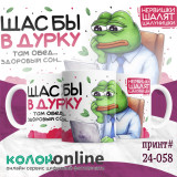 Кружка с принтом #24-058