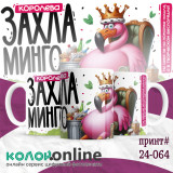 Кружка с принтом #24-064