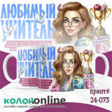 Кружка с принтом #24-073