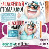 Кружка с принтом #24-039