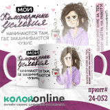 Кружка с принтом #24-052