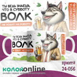 Кружка с принтом #24-056