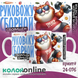 Кружка с принтом #24-076