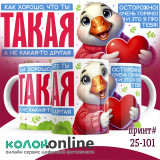 Кружка с принтом #25-101