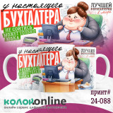 Кружка с принтом #24-088
