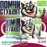 Кружка с принтом #25-093