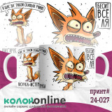 Кружка с принтом #24-027