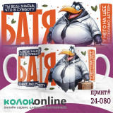 Кружка с принтом #24-080