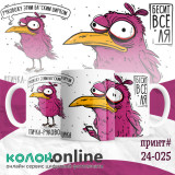 Кружка с принтом #24-025