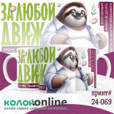 Кружка с принтом #24-069