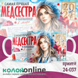 Кружка с принтом #24-037