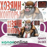 Кружка с принтом #24-063