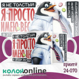 Кружка с принтом #24-070
