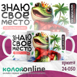Кружка с принтом #24-050