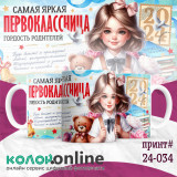 Кружка с принтом #24-034