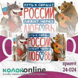 Кружка с принтом #24-024