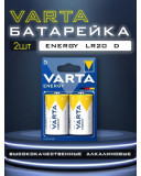 Батарейка VARTA LR-20 4120 Energy