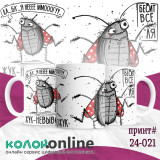 Кружка с принтом #24-021