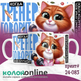 Кружка с принтом #24-083