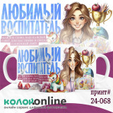 Кружка с принтом #24-068