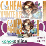 Кружка с принтом #24-072