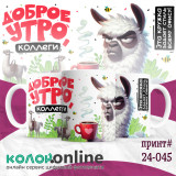 Кружка с принтом #24-045