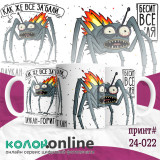 Кружка с принтом #24-022