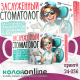 Кружка с принтом #24-036