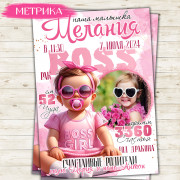 Детская метрика 21х30 см
