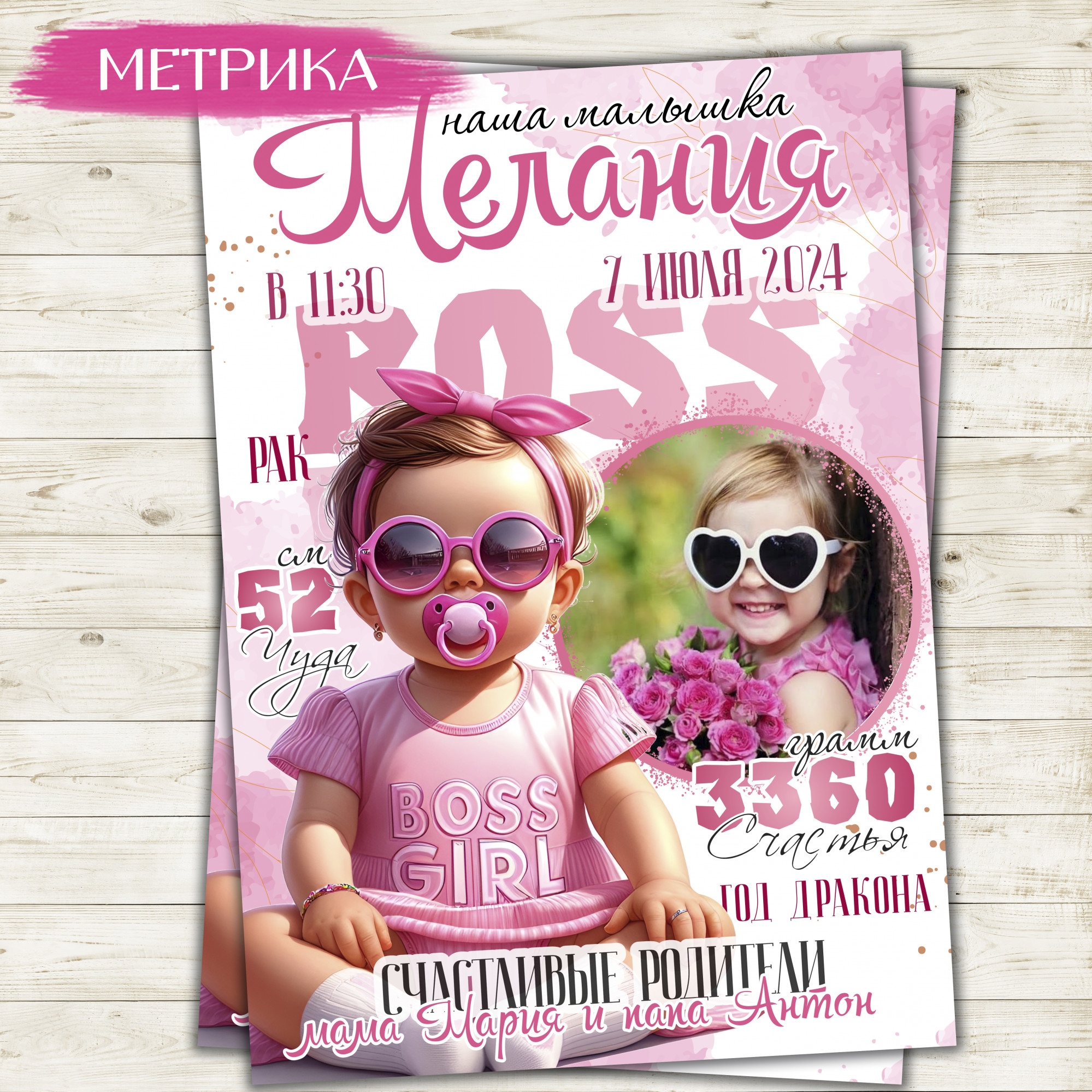 Детская метрика