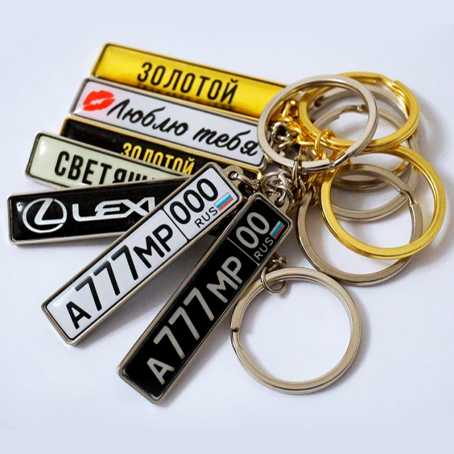 Брелок Госномер