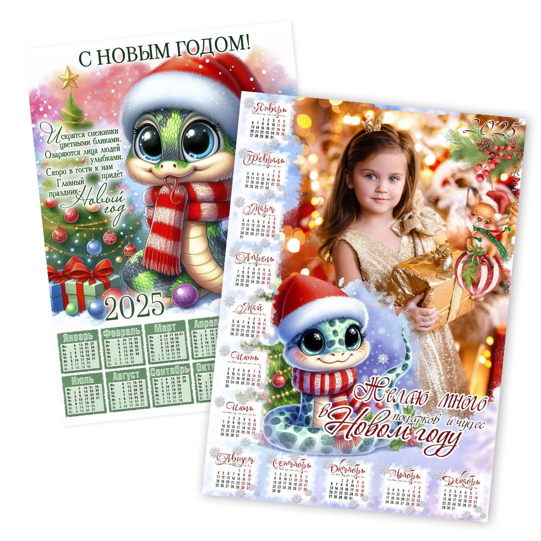 Календарь-плакат